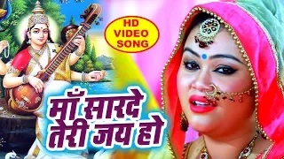 #Anu_Dubey का ये सरस्वती माता भजन सारे जगह धमाल मचाये हुए है - Bhojpuri Saraswati Puja Song 2020