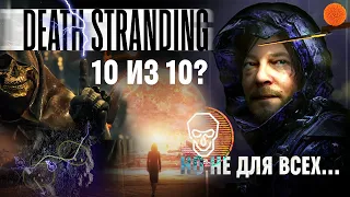 Death Stranding: игра, которая ЗАТЯГИВАЕТ