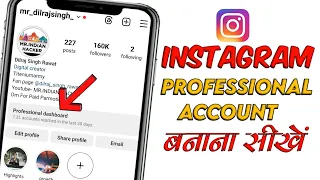 Instagram Professional Dashboard On Kese Kare || Instagram Par Professional Account Kese Banaye||
