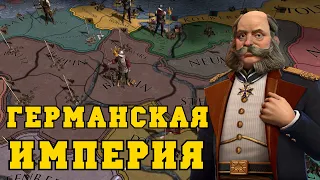 Германская Империя в Europa Universalis IV | Бранденбург-Пруссия-Германия