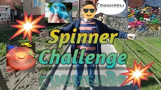 Spinner Challenge-||-Спиннер Челлендж