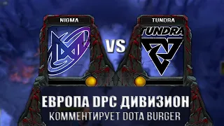 🔴[DOTA 2] Nigma Galaxy-Tundra Esports / DPC WEU 2023 Tour 1: Division I / NIGMA-TUNDRA