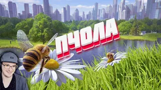 🐝 КАК БЫТЬ ПЧОЛОЙ - Bee Simulator 🐝 ► Валера Гостер ( Valera Ghosther ) | Реакция