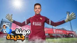 بداية مسيرتي الجديدة في حراسة المرمى🔥 (مهنة حارس#1 ) / FIFA 23