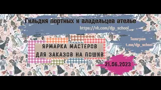 Как работать портному на Ярмарке Мастеров для привлечения клиентов на индивидуальный пошив