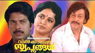 Malayalam  full movie  | Vilkkanundu Swapnangal Ft: Sukumaran | Mammootty | Sreevidhya Others