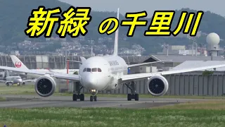 始発 テイクオフ！ JAL ANA 787-8 777-200【 伊丹空港32L 】