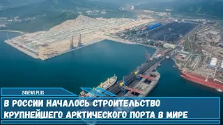 В России началось строительство крупнейшего порта в мире Бухта Север на полуострове Таймыр