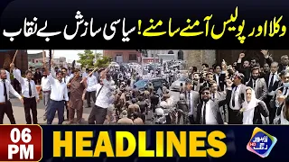 Wuqla Or Police Amny Samny Siyasi Sazish Be Niqab | Headlines 06 PM | 8 May 2024 | Lahore Rang