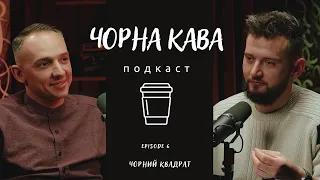 ВІКУЛКІН: З графіті у каліграфію, Малевич, абетка, пісуар Дюшана та краса Далі | ЧОРНА КАВА ПОДКАСТ