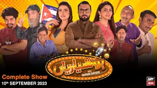 Hoshyarian | Haroon Rafiq | Comedy Show | 10th September 2023