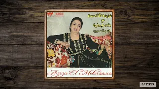 Aziza El Meknassia, Bnat Aissawa - Chayallah dar nbi / شايلاه دار النبي