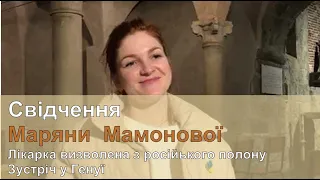 Свідчення Маряна  Мамонова, зустріч у Генуї