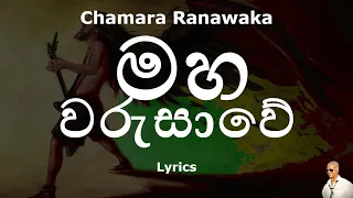 Chamara Ranawaka - මහ වරුසාවේ | Maha Warusawe (Lyrics)