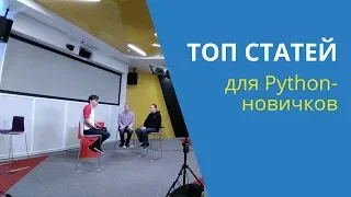 Python Junior подкаст с "Библиотекой программиста": что читают о Python в Рунете