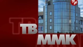 ТВ-ММК