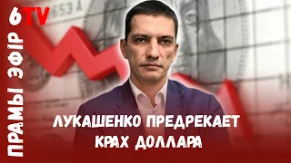 В Беларуси евро убирают из валютной корзины / Дмитрий Крук / Беларусь