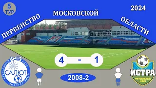 ФСК Салют 2008-2  4-1  ФК Истра