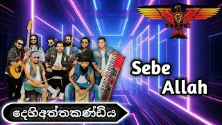 Sebe Allah | Flashback | Live in Dehiaththakandiya