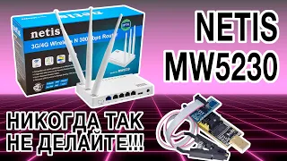 Netis MW5230: НИКОГДА ТАК НЕ ДЕЛАЙ!!!