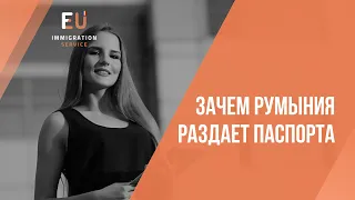 💥Почему Румыния раздает паспорта по репатриации