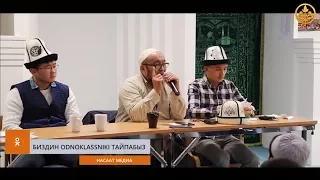 Суроо-жооп. Шейх Чубак ажы. Стокгольм шаары. (Швеция). 24 09 2017