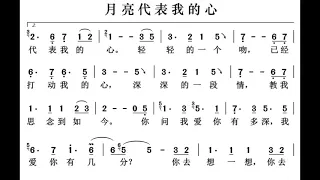 月亮代表我的心 G调伴奏 the Moon represents my heart - instrumental in G