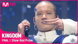 [최초공개] ♬ 피날레 (Show And Prove) - 비투비(BTOB)ㅣ파이널 경연#KINGDOM EP.10 | Mnet 210603 방송