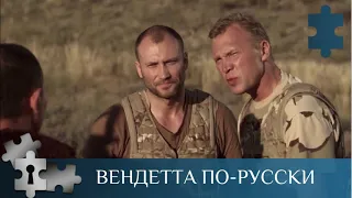 💯 ТРИЛЛЕР,  ПРО КРОВОПРОЛИТНУЮ ВОЙНУ ДВУХ ВЛИЯТЕЛЬНЫХ НАРКОБАРОНОВ | ВЕНДЕТТА  ПО-РУССКИ |  ДЕТЕКТИВ