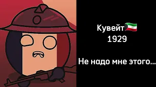 Кантриболы оценивают сирены стран 2: