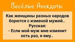 Веселые Анекдоты для Настроения! Юмор и Позитив!