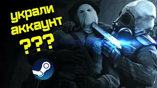 Украли аккаунт Steam????