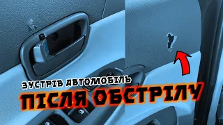 Автомобілі після обстрілів 💣 Мінімальні пробіги і стан 🤮