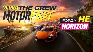 The Crew Motorfest - панська Forza без Асасинів!