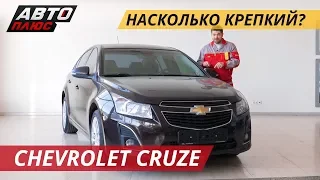 Сделанный в России Chevrolet Cruze | Подержанные автомобили