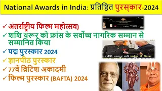 Awards and Honours 2024 Current Affairs | पुरस्कार एवं सम्मान 2024 | Jan 2023 to Feb 2024 Awards.