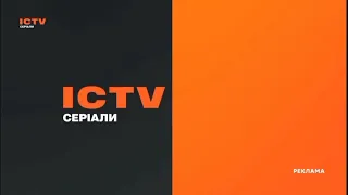 ICTV Серіали - заставка від 20.04