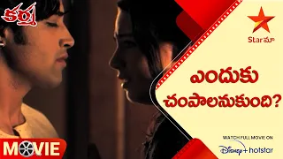 Karma Telugu Movie Scenes | ఎందుకు చంపాలనుకుంది? |  Adivi Sesh | Jade Tailor | Star Maa