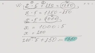 Как решать уравнения в два и более действий (математика, 4 класс)