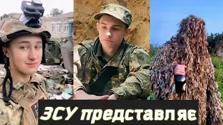 ЗСУ представляє. Прийшла зима. Українські Тік Ток приколи і не тільки. @ukrainiantiktok