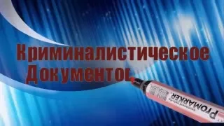 Криминалистическое документоведение - Письменная речь