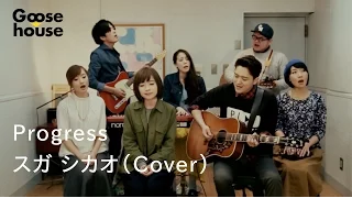 Progress／スガ シカオ（Cover）