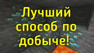 Как найти алмазы в Майнкрафте ПЕ! Лучший способ по добыче алмазов в Майнкрафт ПЕ! 3 способа добычи!