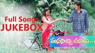 Manasicchi Choodu (మనసిచ్చి చూడు ) Full Songs || Jukebox || Vadde Naveen,Raasi