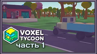 Voxel Tycoon  ➤ Первый взгляд  ➤ Новый Transport Tycoon!