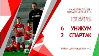 «Уникум» (Борисов) — «Спартак» (команды 2013 г. р.) — 6:2