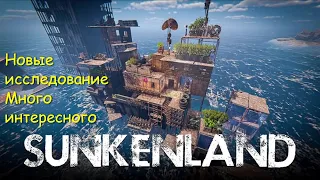 ⭐Sunkenland⭐Затанувший Мир  👍 Грабим врагов Укрепляем базу Ищем чертежи