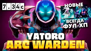 Сделали ИМБУ! Арк Варден - ВСЕГДА ФУЛ-ХП (Что?) 🔥 Arc Warden Yatoro Dota 2