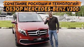 VIP-АВТОБУС ЗА 6 500 000₽: обзор Mercedes-Benz V300 🔥#mercedes-benz #mercedes #мерседес