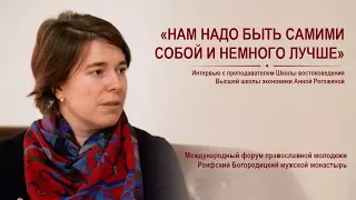 Анна Рогожина: «Нам надо быть самими собой и немного лучше»